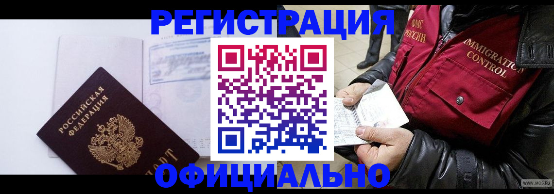 временная регистрация недорого в Бавлах