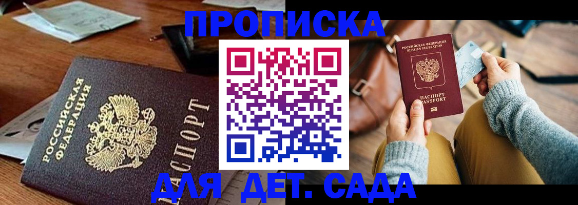 прописка законно в Бавлах